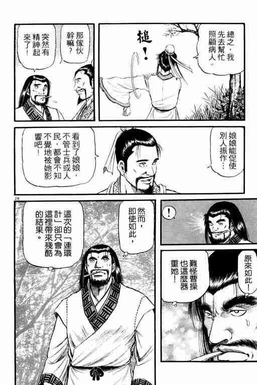 《龙狼传》漫画 15卷