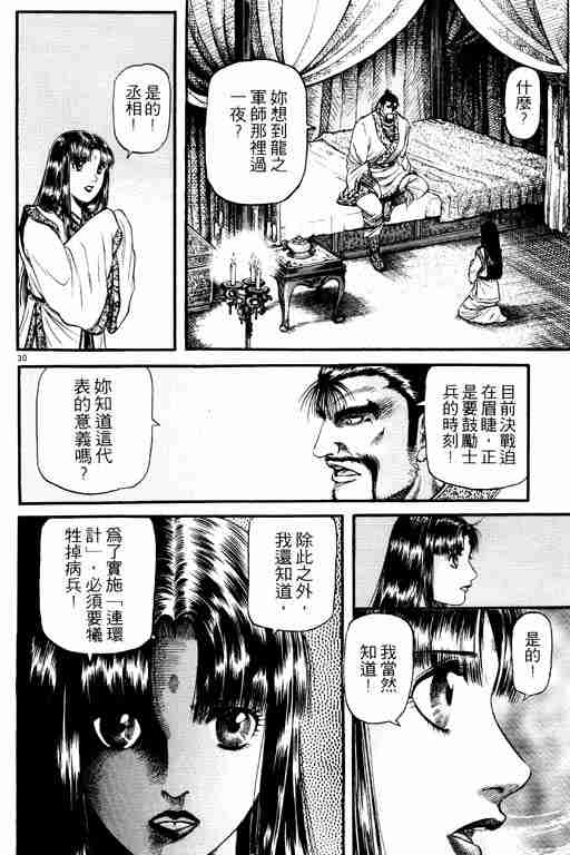 《龙狼传》漫画 15卷