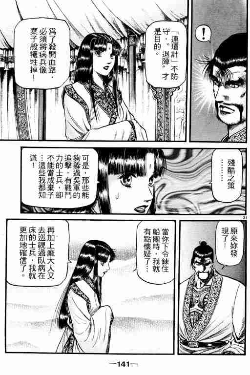 《龙狼传》漫画 15卷