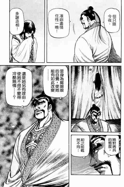 《龙狼传》漫画 15卷