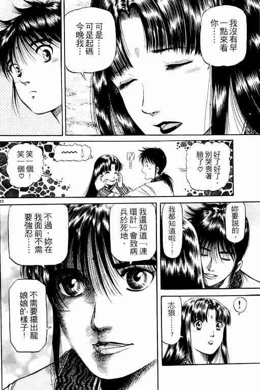 《龙狼传》漫画 15卷