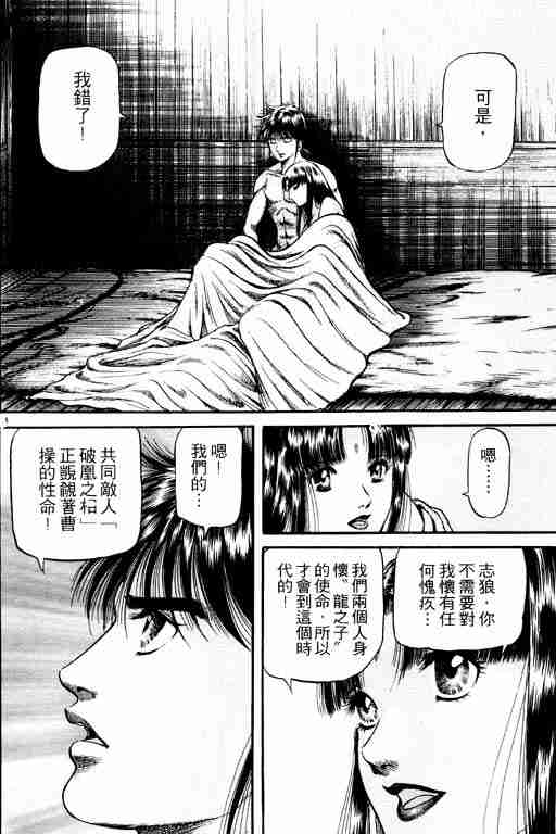 《龙狼传》漫画 15卷