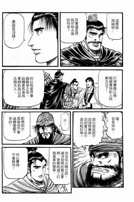 《龙狼传》漫画 15卷