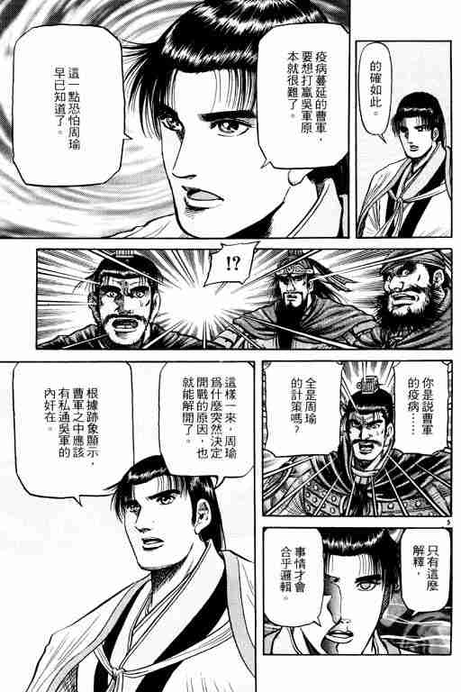 《龙狼传》漫画 15卷