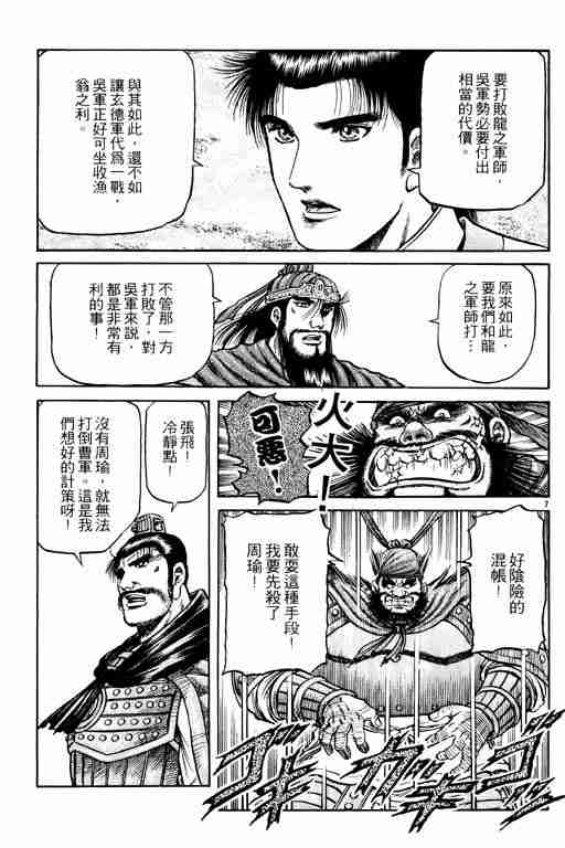 《龙狼传》漫画 15卷