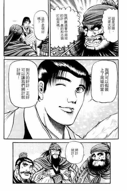 《龙狼传》漫画 15卷