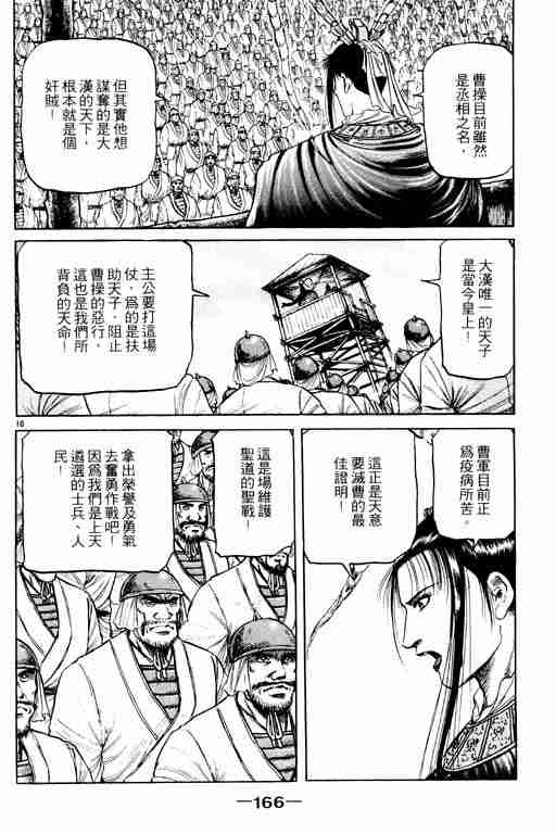 《龙狼传》漫画 15卷