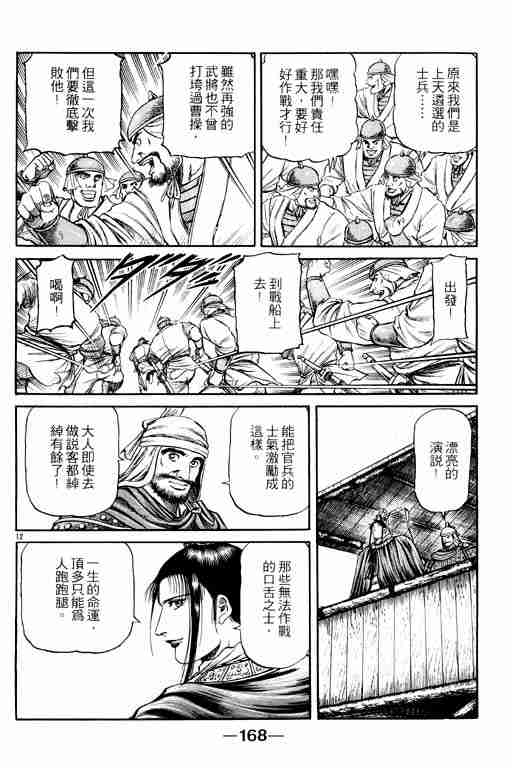 《龙狼传》漫画 15卷