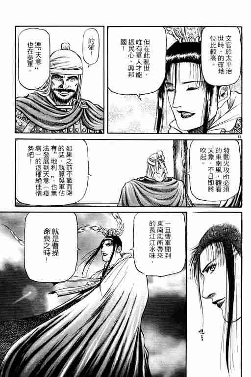 《龙狼传》漫画 15卷