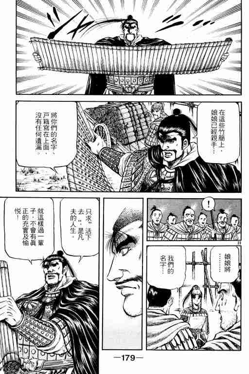 《龙狼传》漫画 15卷