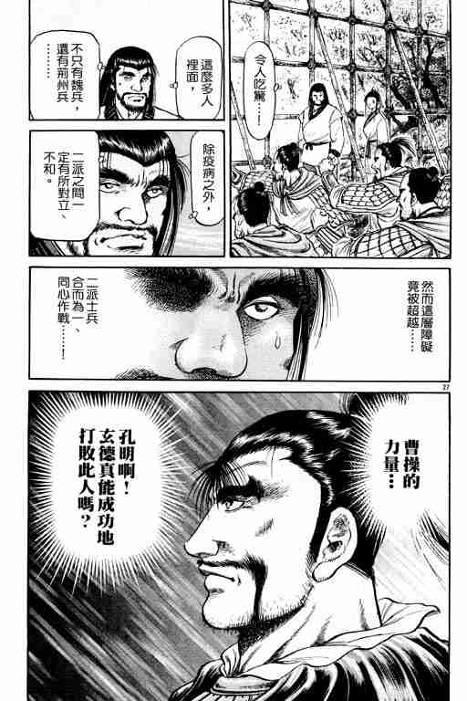 《龙狼传》漫画 15卷