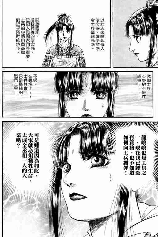 《龙狼传》漫画 15卷