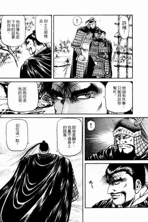 《龙狼传》漫画 15卷