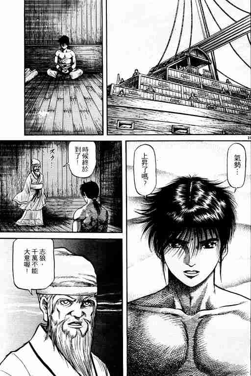 《龙狼传》漫画 15卷