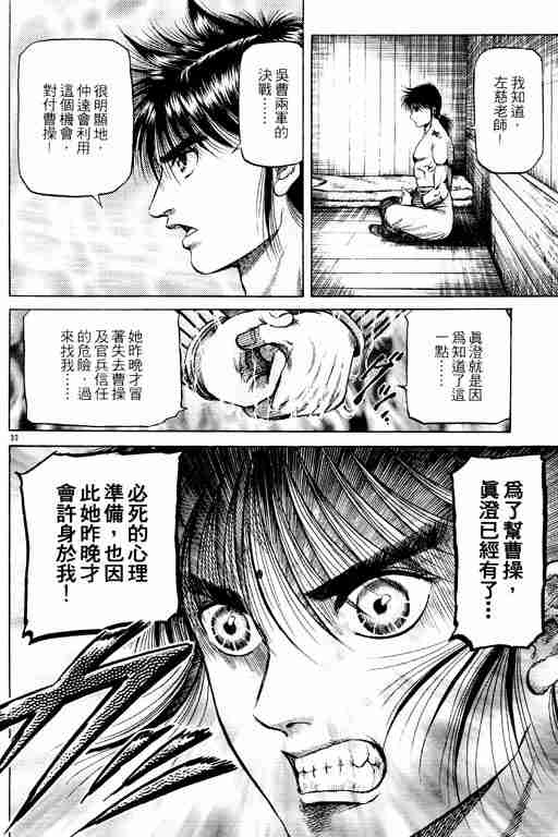 《龙狼传》漫画 15卷