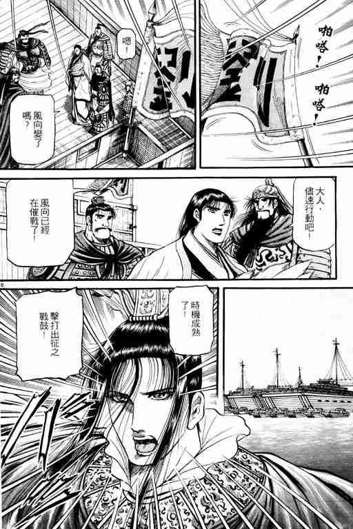 《龙狼传》漫画 15卷