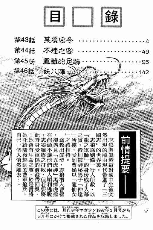 《龙狼传》漫画 12卷