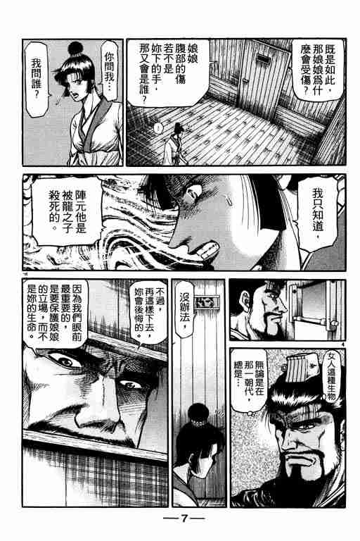 《龙狼传》漫画 12卷