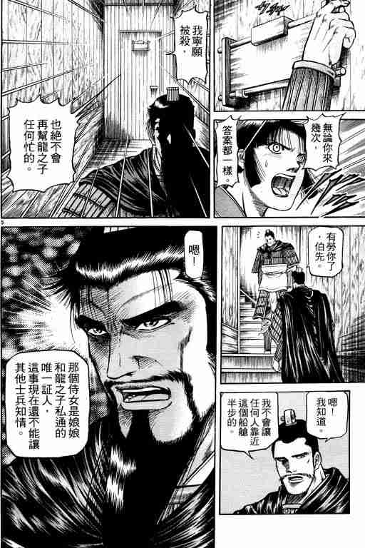 《龙狼传》漫画 12卷