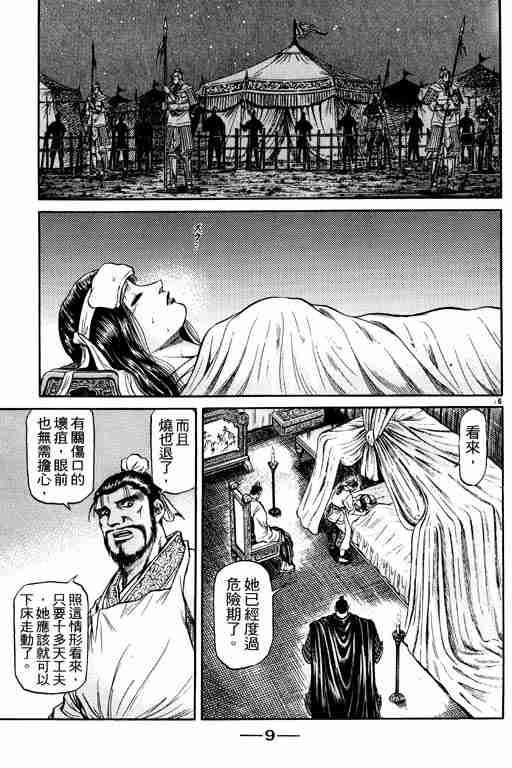 《龙狼传》漫画 12卷