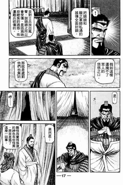 《龙狼传》漫画 12卷