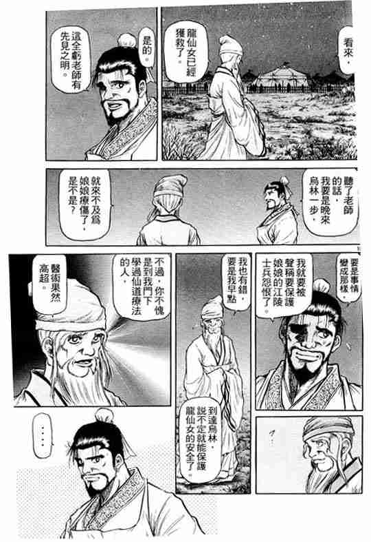 《龙狼传》漫画 12卷