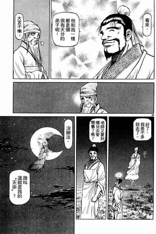 《龙狼传》漫画 12卷