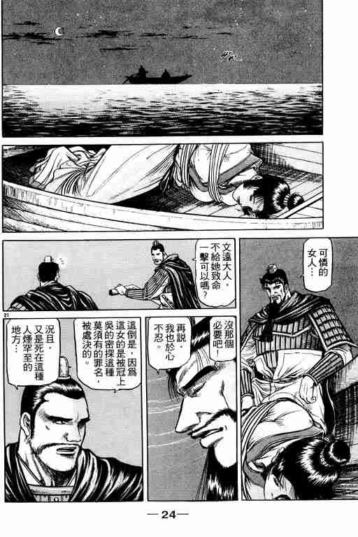 《龙狼传》漫画 12卷