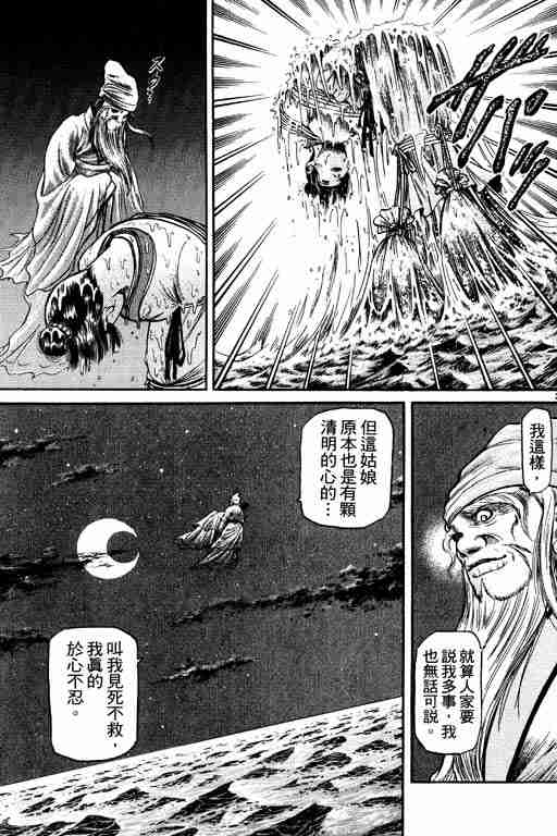 《龙狼传》漫画 12卷