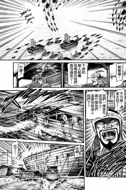 《龙狼传》漫画 12卷