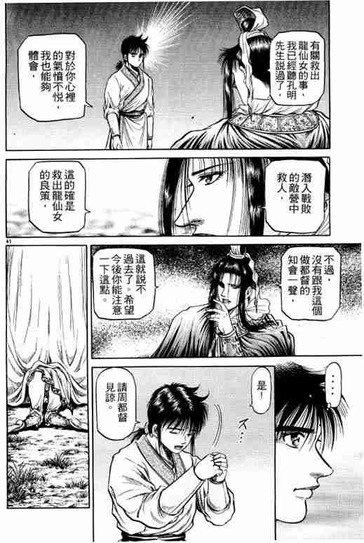 《龙狼传》漫画 12卷