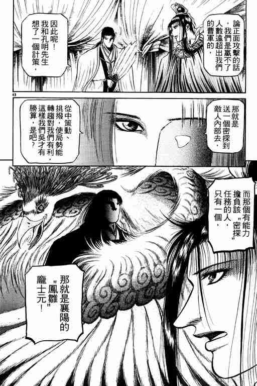 《龙狼传》漫画 12卷