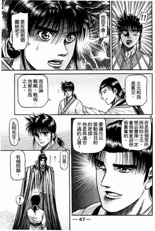 《龙狼传》漫画 12卷