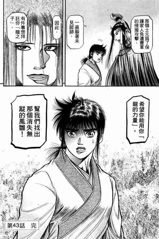 《龙狼传》漫画 12卷