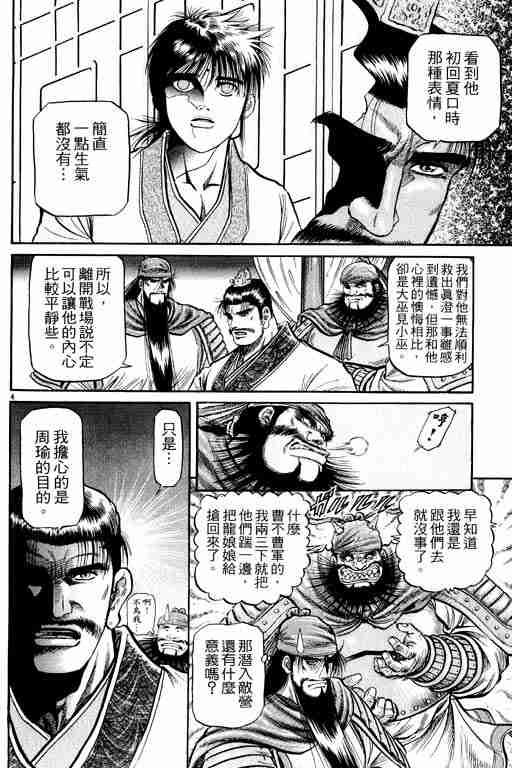 《龙狼传》漫画 12卷