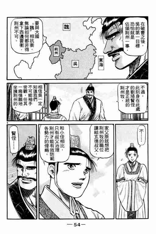 《龙狼传》漫画 12卷