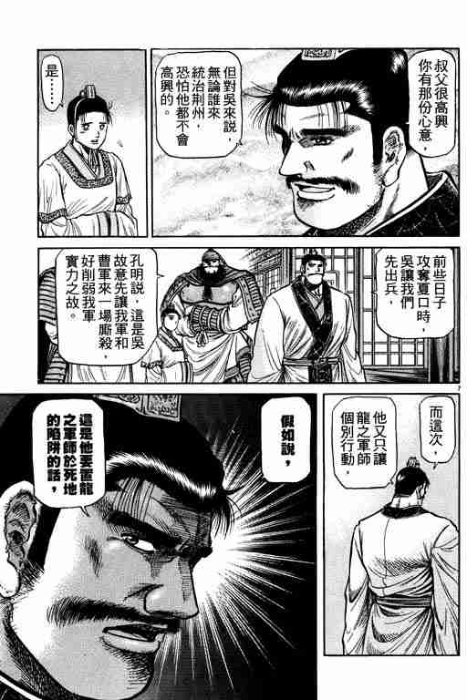 《龙狼传》漫画 12卷