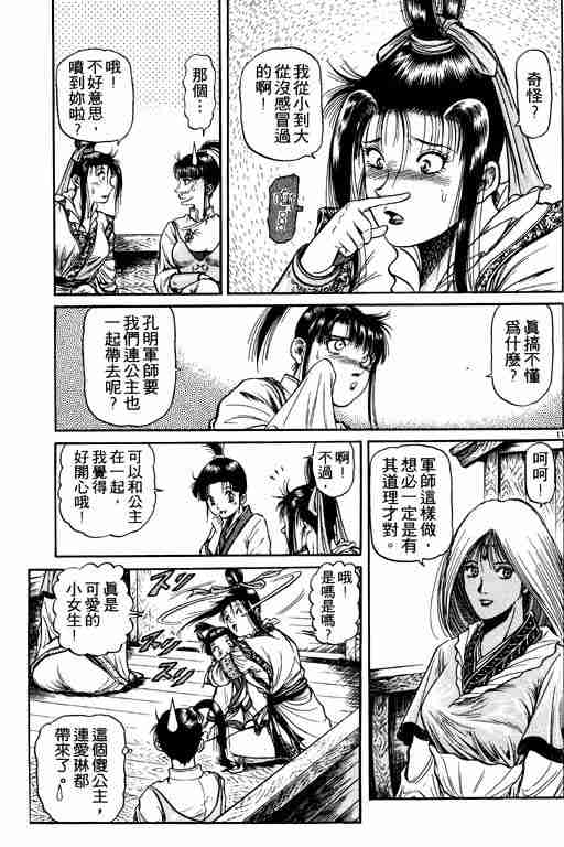 《龙狼传》漫画 12卷