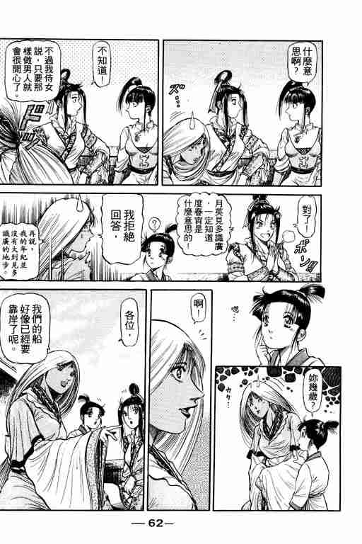 《龙狼传》漫画 12卷