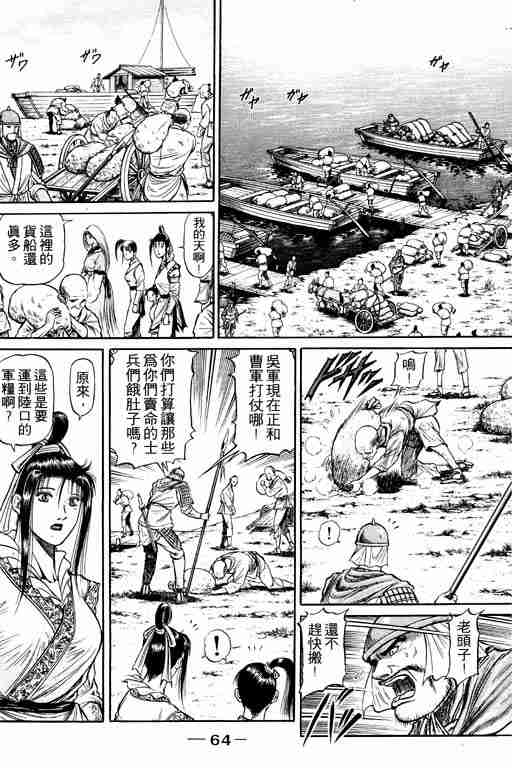 《龙狼传》漫画 12卷