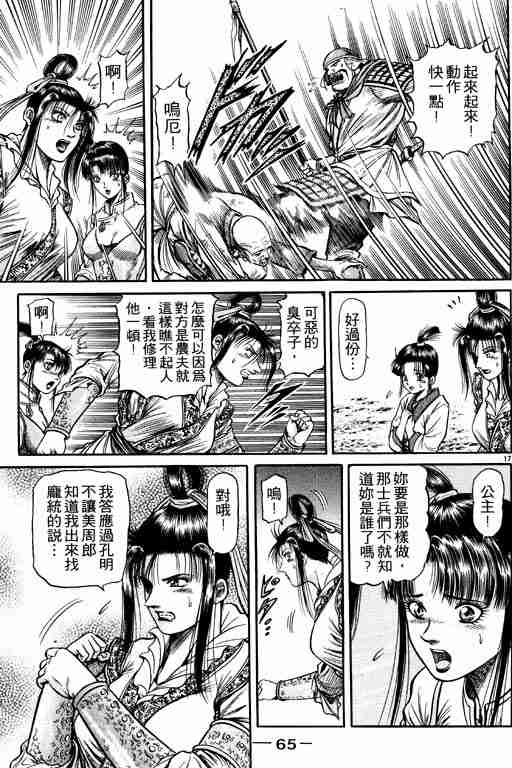 《龙狼传》漫画 12卷