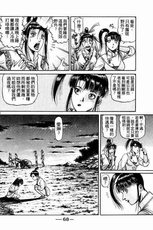 《龙狼传》漫画 12卷