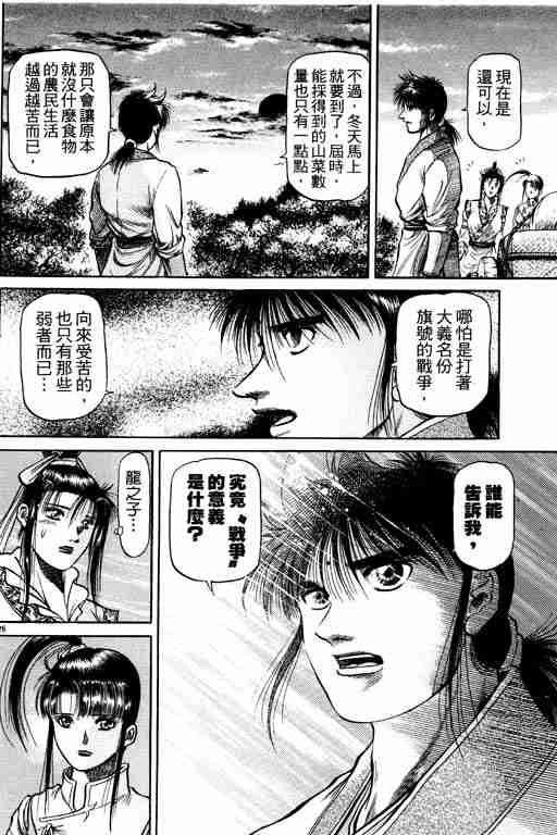 《龙狼传》漫画 12卷