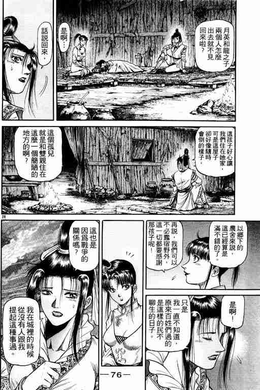 《龙狼传》漫画 12卷