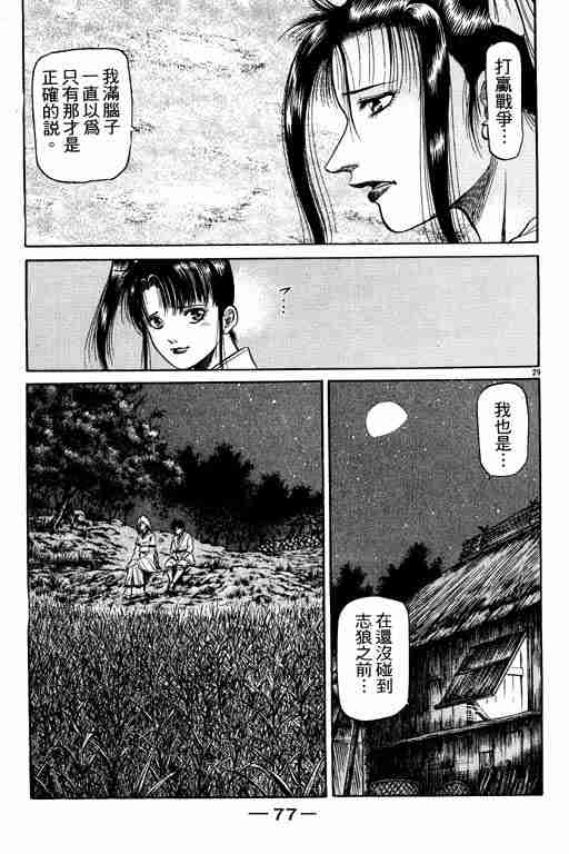 《龙狼传》漫画 12卷