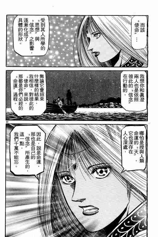 《龙狼传》漫画 12卷