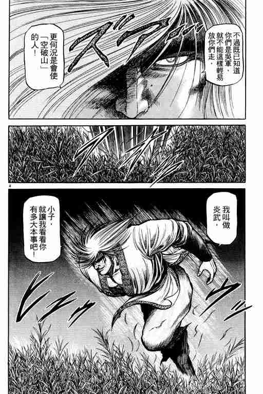 《龙狼传》漫画 12卷