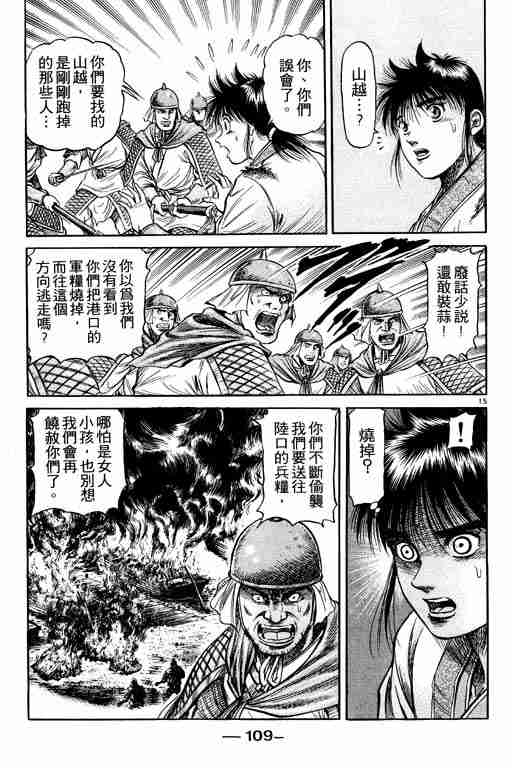 《龙狼传》漫画 12卷