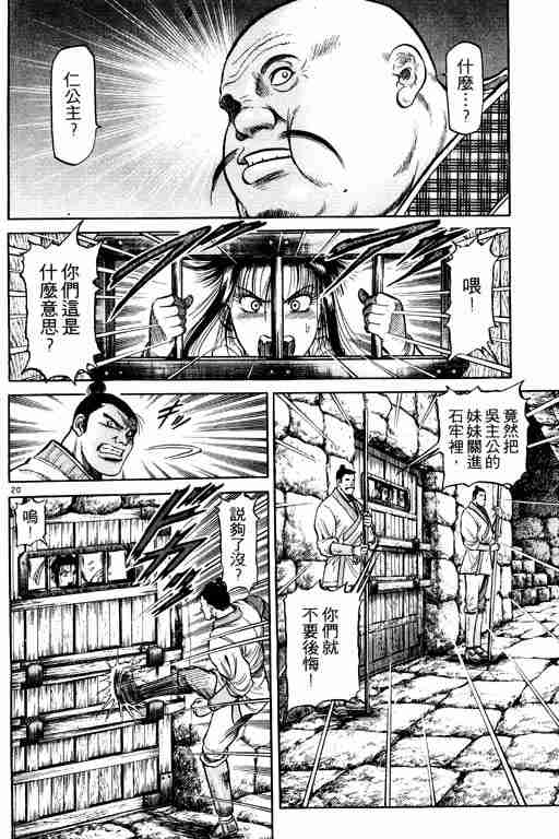 《龙狼传》漫画 12卷