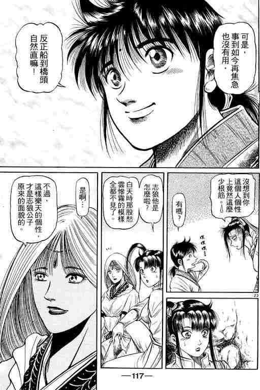 《龙狼传》漫画 12卷